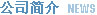 濰坊威爾頓科技有限公司廠容廠貌